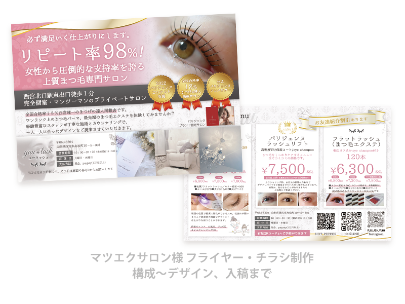 制作実績1 チラシ・フライヤー作成